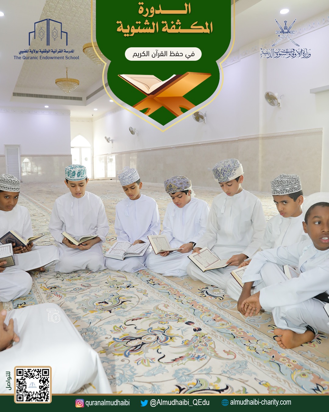  فعاليات الدورة المكثفة 