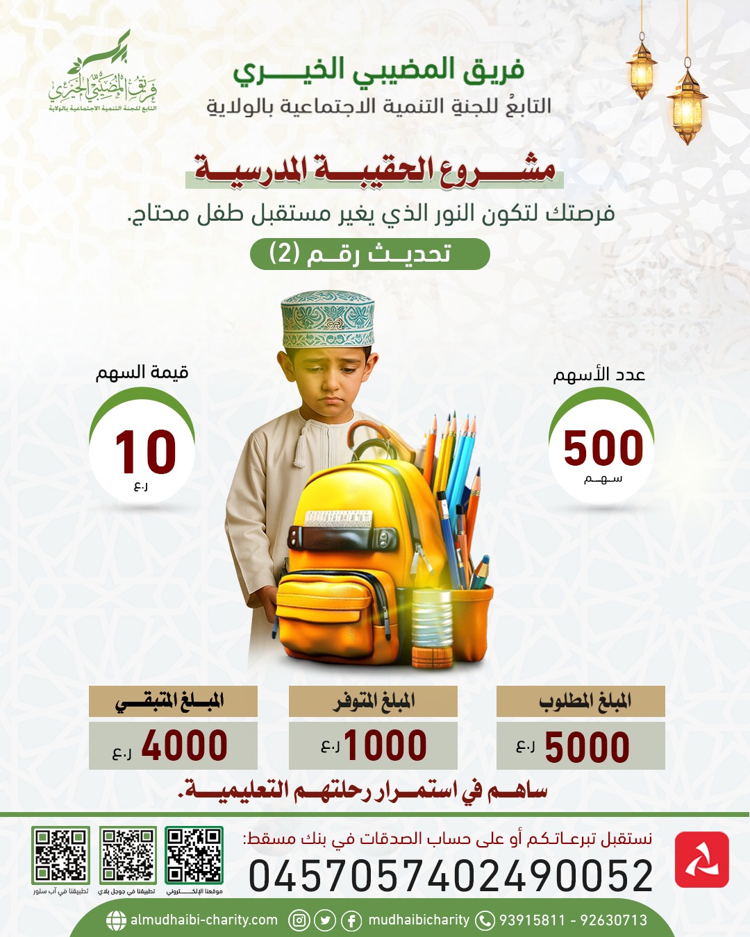  التحديث الثاني للحقيبة المدرسية 