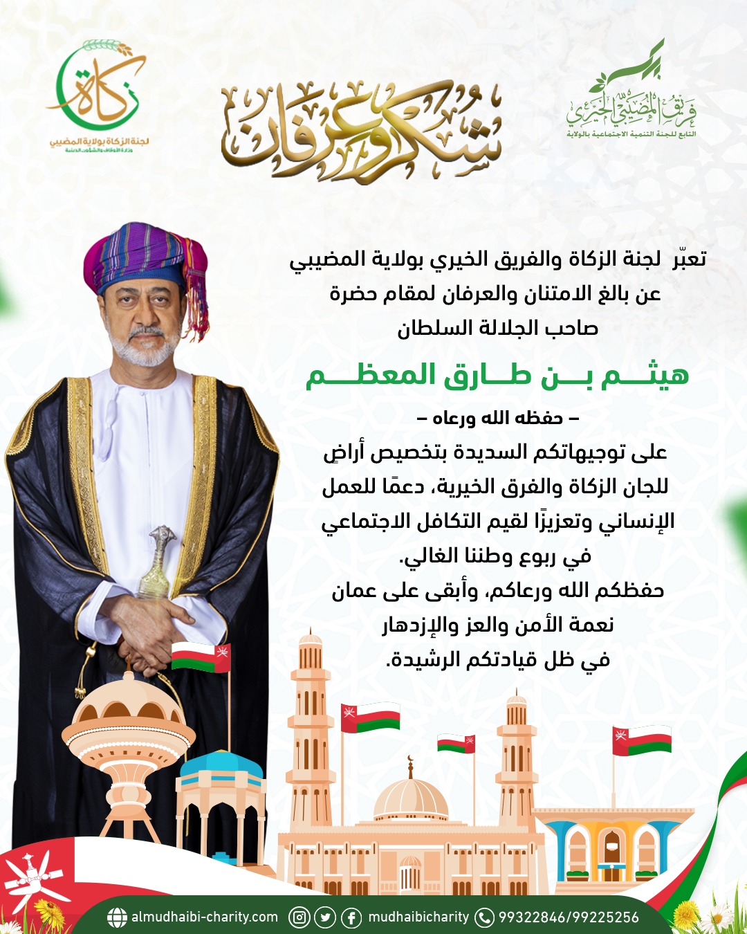  شكر وعرفان. 