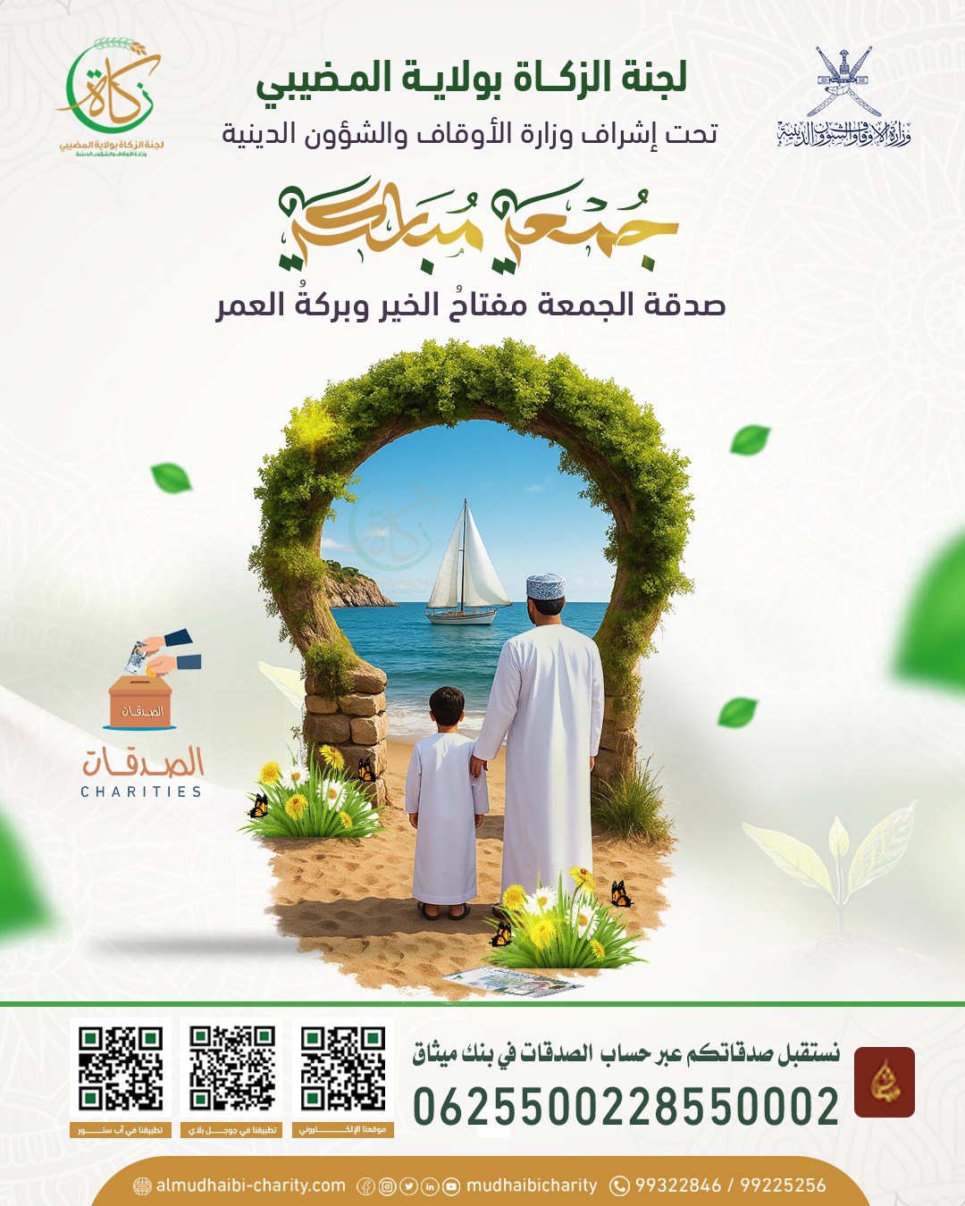  صدقة الجمعة.. 