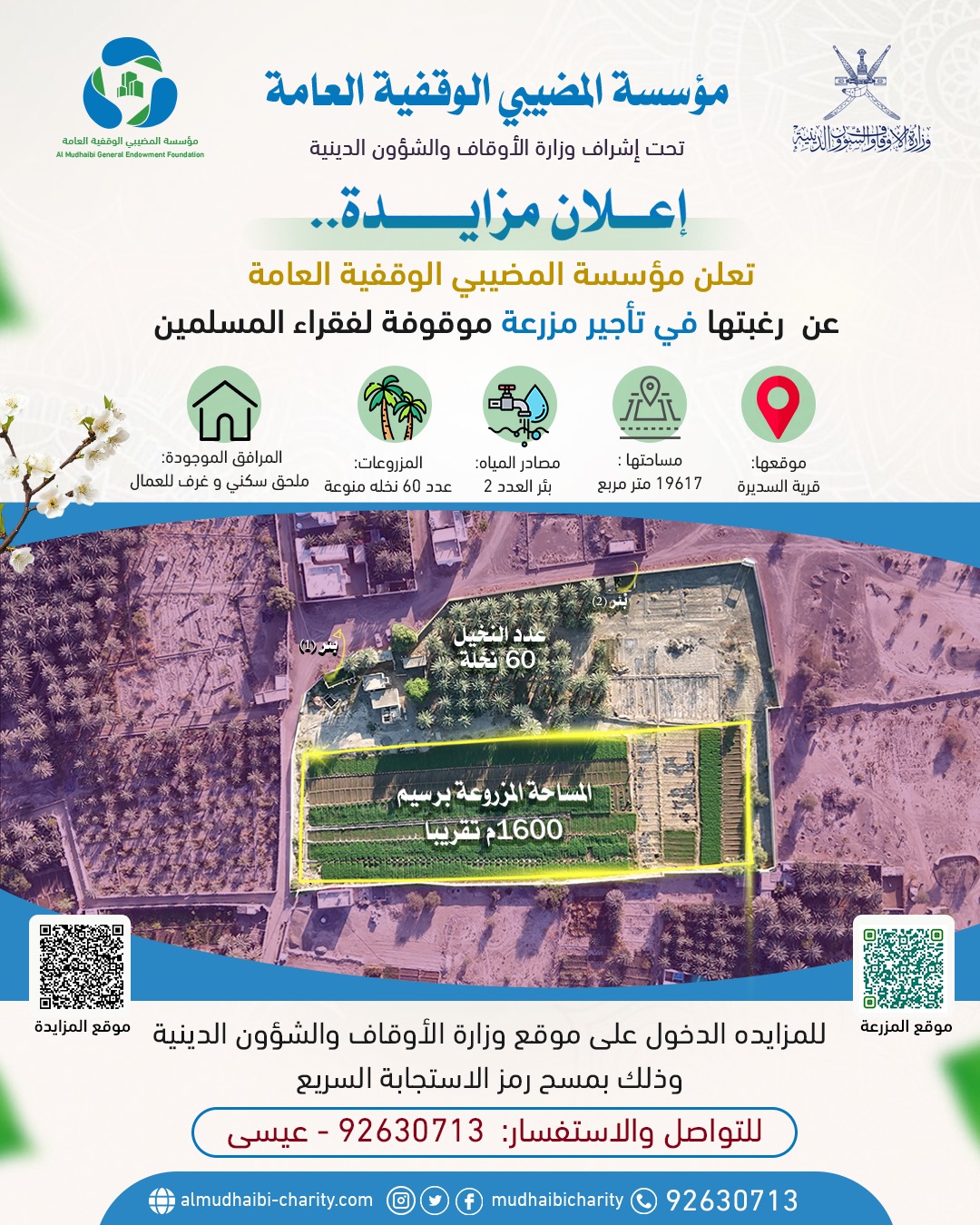  📢 إعلان مزايدة 