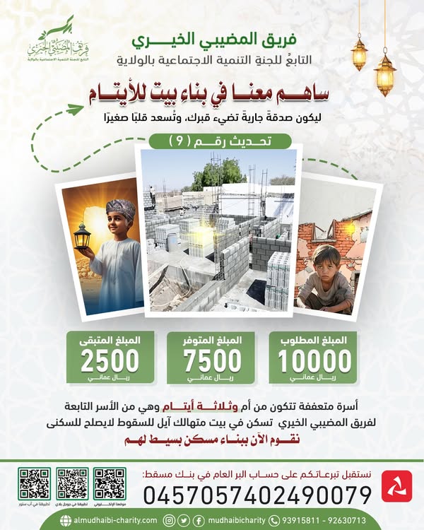  صدقة جارية وكفالة أيتام 