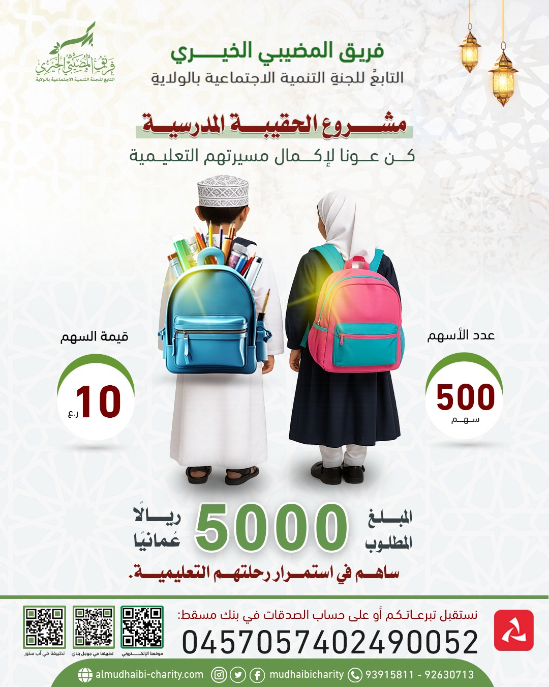  الحقيبة المدرسية 